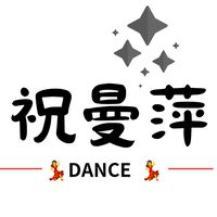 祝曼萍-115春-waltz