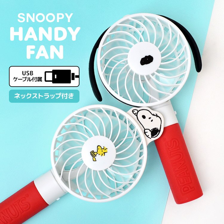 日本SNOOPY 史奴比USB手持小風扇/kj-sn22025。共2色-日本必買 日本樂天代購(2788)。滿額免運