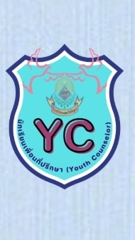 แกนนำนักเรียนเพื่อนที่ปรึกษา-YCSPT