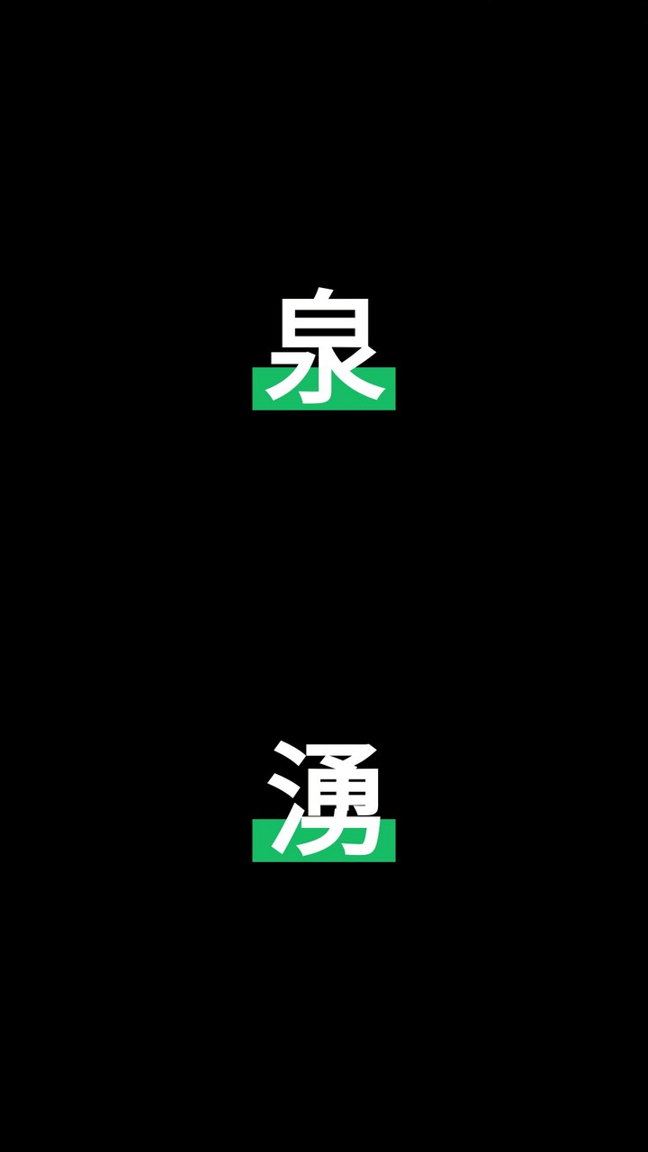 泉湧記帳同事群