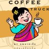 Coffee truck by คุณนายเอื้อ
