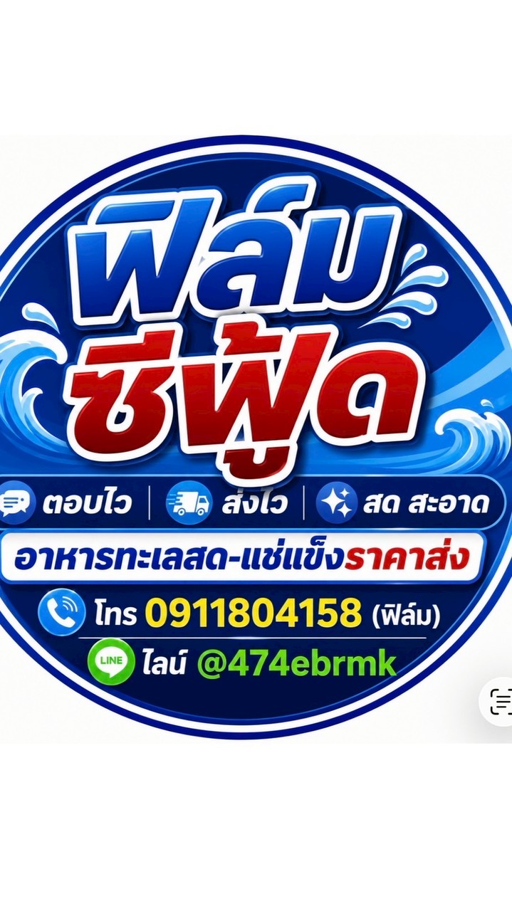 ฟิล์มซีฟู้ด-แมงกะพรุน ราคาส่ง