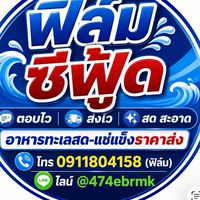 ฟิล์มซีฟู้ด-แมงกะพรุน ราคาส่ง