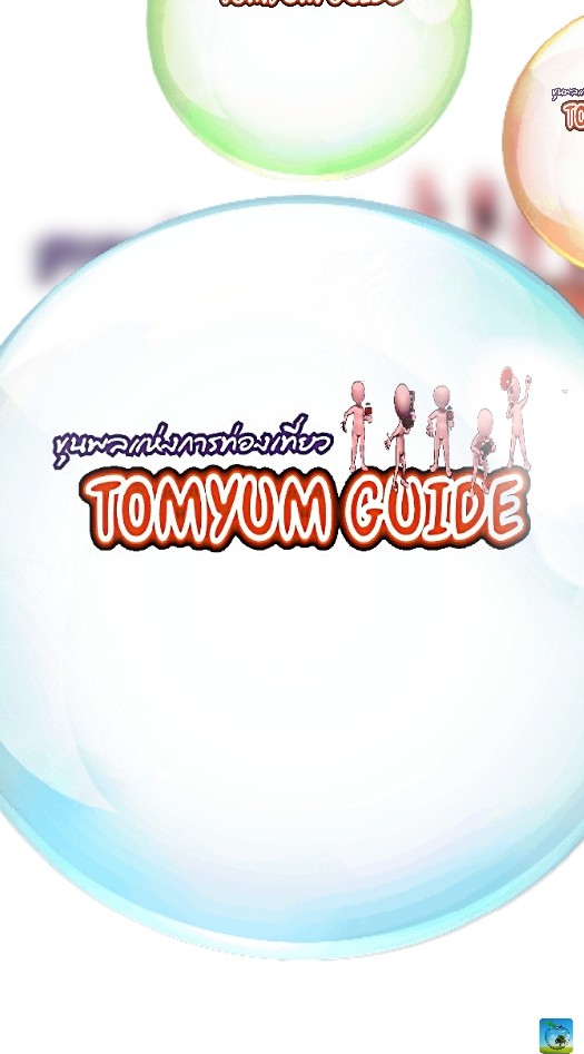 TOMYUM​ GUIDE​ CLUB