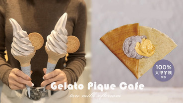 日本人氣gelato pique café「金沙芋泥可麗餅」期間限定登場！加碼芋頭牛奶霜淇淋必吃