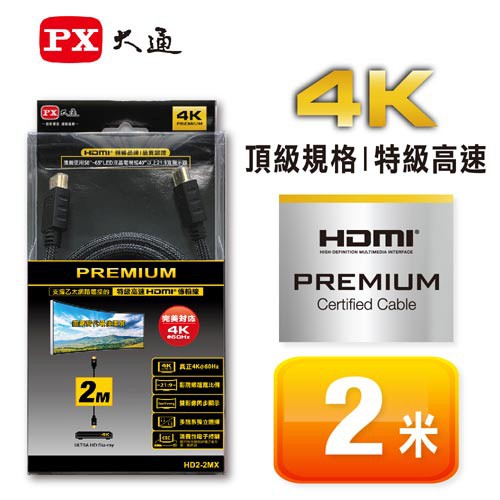 ★HDMI領導品牌2.0新規格 PREMIUM官方認證 ★真正支援4K@60Hz★支援HDR高動態範圍◆HDMI領導品牌2.0版新規格 ◆真正支援4K@60Hz，完美呈現最高極緻影音 ◆21:9 As