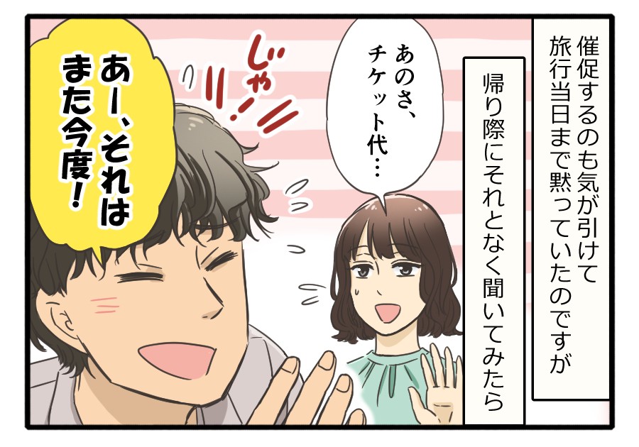 彼女は財布がわり たかる彼氏 のリアル 7 旅行