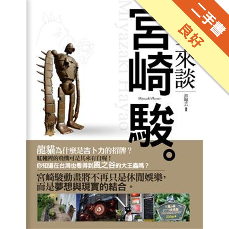 商品資料 作者：游珮芸 出版社：玉山社出版事業股份有限公司 出版日期：20110217 ISBN/ISSN：9866789950 語言：繁體/中文 裝訂方式：平裝 頁數：296 原價：380 ----