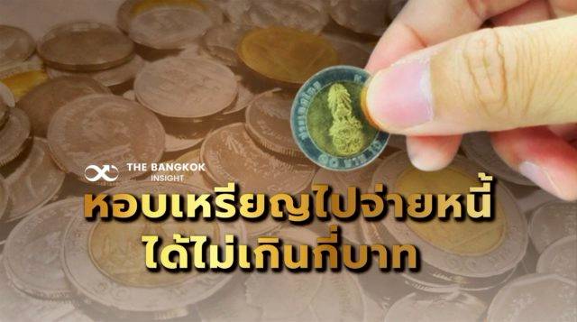 รู้ไว้ก่อนจ่ายหนี้! กฎหมายบอกชัด หอบเหรียญไปจ่ายหนี้ได้ไม่เกินกี่บาท