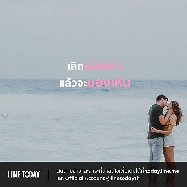 รักยังไงไม่ให้ทุกข์..10 ข้อคิดให้รักอย่างมีสติ แด่ทุกคนที่มีความรัก | Line  Today | Line Today