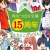 つばさ文庫、青い鳥文庫なりきりチャット！