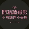 佳佳批發新群（不可發言）