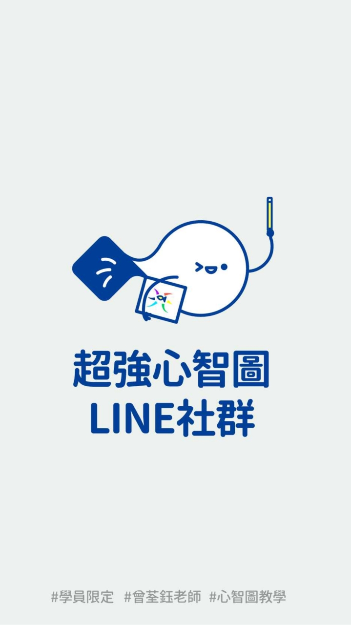 超強心智圖｜翻轉教育學院