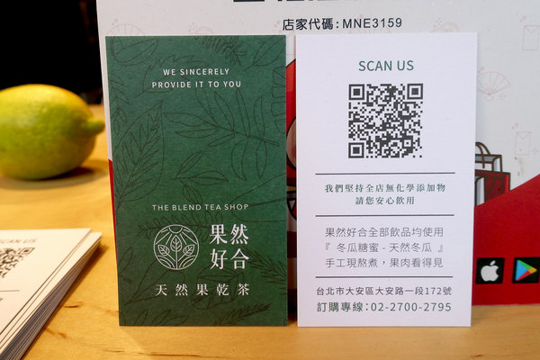 果然好合，大安站飲料店，仁愛醫院附近手搖飲料店，嚴選優質台灣茶葉不混茶，採用小農契作食材，有天然果乾茶、冷萃咖啡能喝出健康美味的大安區好喝飲料店