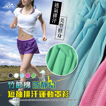 【Incare】竹節棉防靜電短袖排汗運動罩衫-買就送除毛刷L