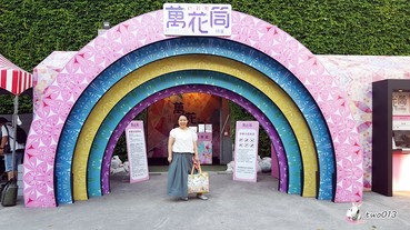 台北展覽【幻•彩•影 萬花筒特展】以光影反射和花藝圖騰創作的互動影像好拍又好玩，台北華山文創萬花筒展抽機票