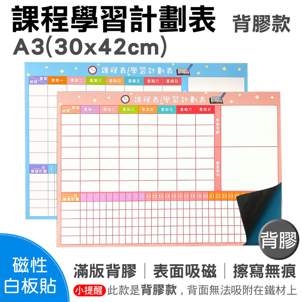 品名wtb磁性白板貼可吸磁鐵 / 有背膠 此款是背膠款,背面無法吸附在鐵材上 (別買錯瞜!) 學習計劃表時間管理排課表一表多用反覆擦拭 循環使用 每月(週)學習計劃 一週課表紀錄 專為學生設計的輔助用