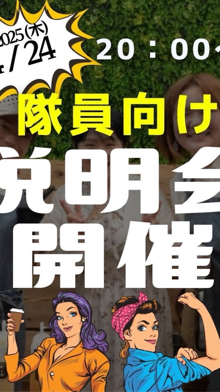 0424ごはんレスキュー隊員説明会