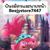 พันธมิตร/นายหน้า tiktok Beejystore7447