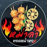 หม่าล่าทอดหน้าหอ Kusrc