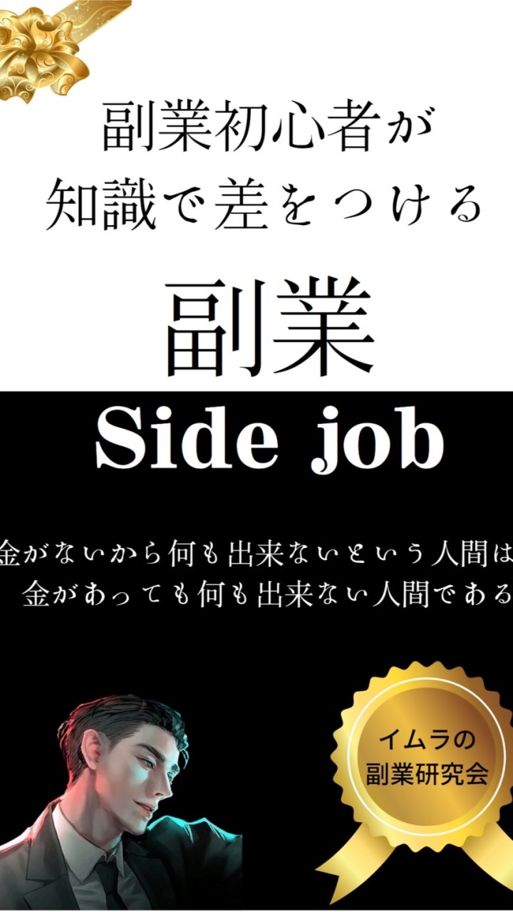 イムラのスモールビジネス研究会【副業/投資/FX自動売買/コピートレード/PAMM・MAM】