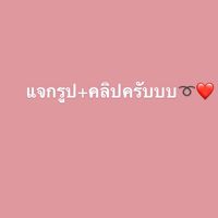 แจกคลิป+รูปทุกเมจครับบบบ➰💖
