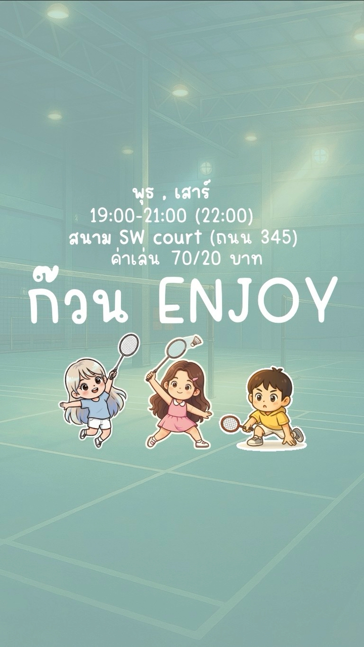 ก๊วน Enjoy Badminton