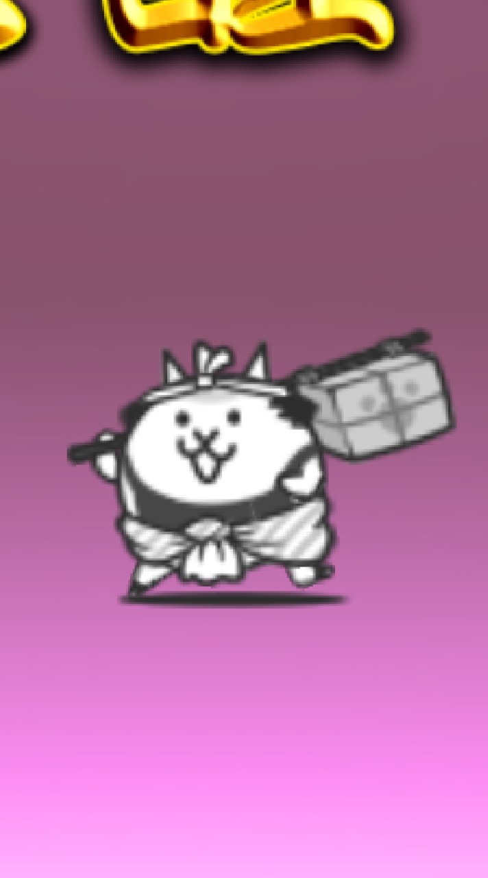 にゃんこ大戦争などなど（雑談もok）のオープンチャット