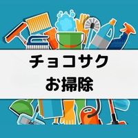 年末大掃除しない大作戦🧹今からチョコチョコサクッと10日間チャレンジ
