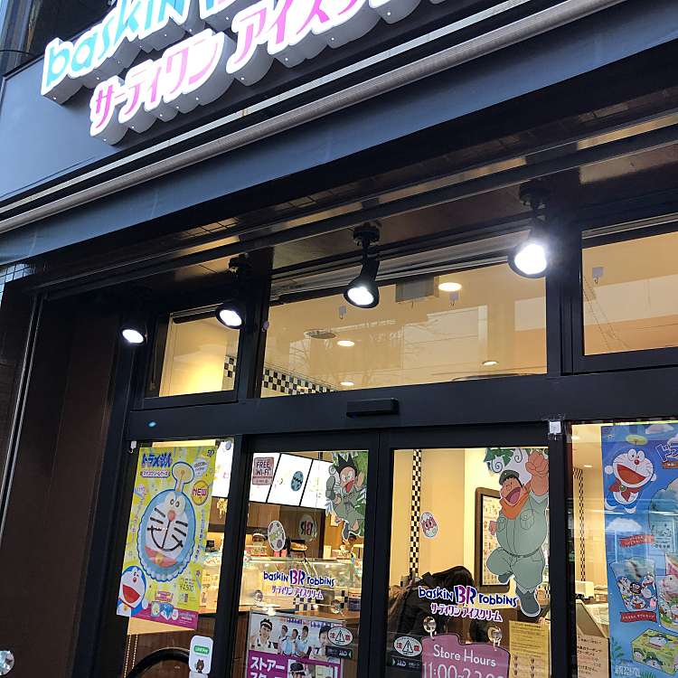 メニュー サーティワンアイスクリーム 池袋店 サーティワンアイスクリーム イケブクロテン 東池袋 池袋駅 アイスクリーム By Line Conomi