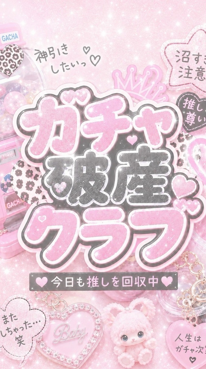兵庫ガチャ難民｜情報交換