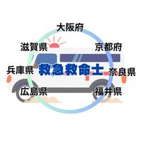病院救急救命士意見交換グループ
