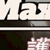 Max俱樂部