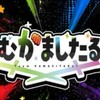かまし隊！あつまれ〜！！👊🚩