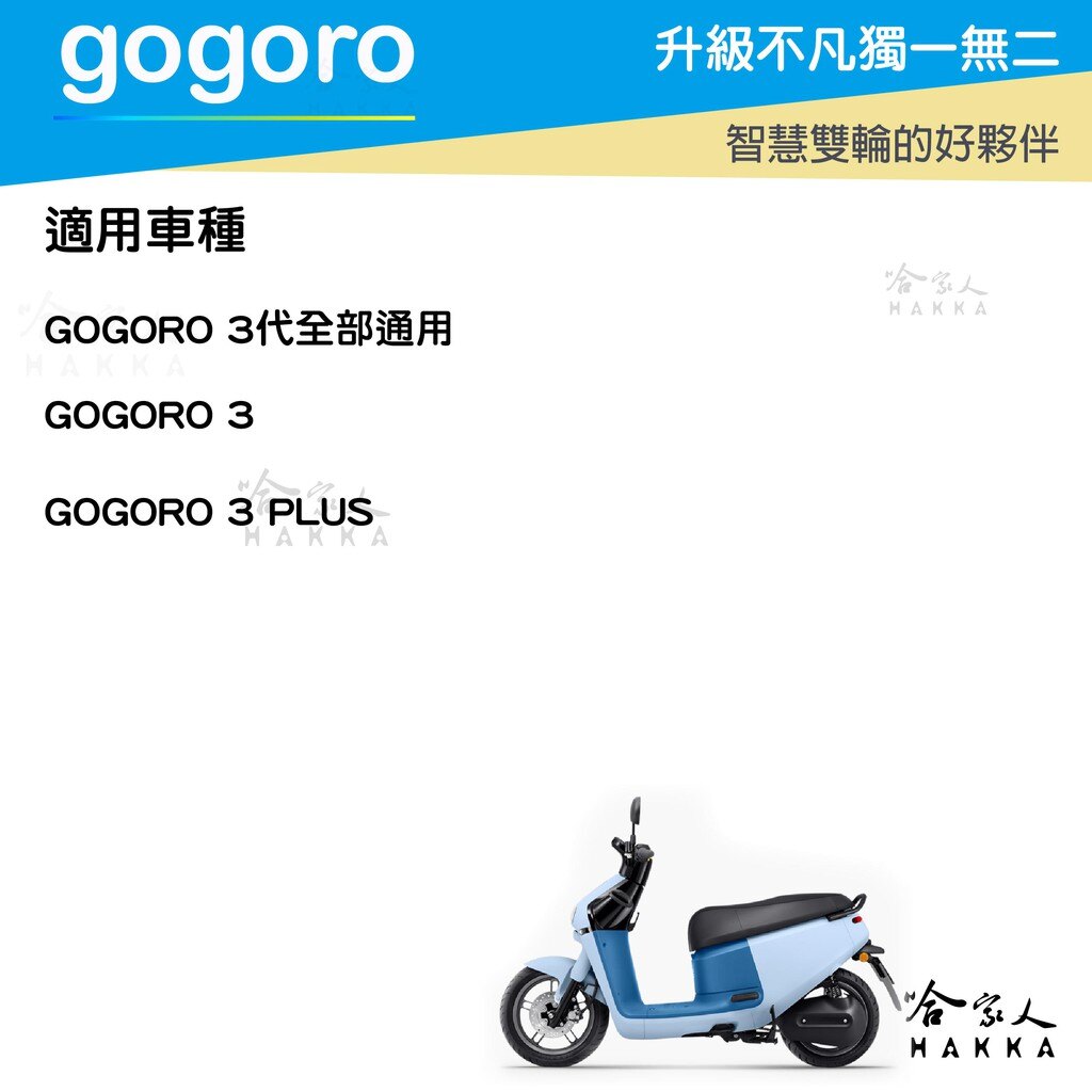 gogoro 3 美國隊長 車身防刮套 狗衣 防刮套 防塵套 保護套 車套 美隊 GOGORO 哈家人