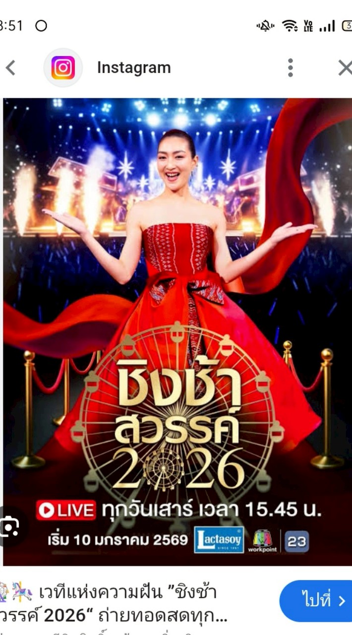 แข่งชิงช้าสวรรค์