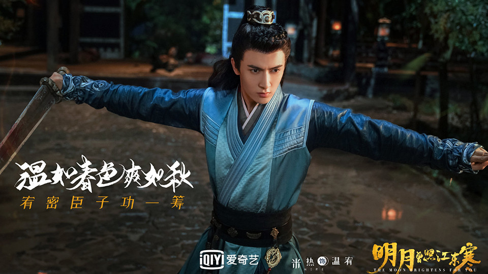 熱播古裝劇「古裝男神」8：米熱 飾演《明月曾照江東寒》溫宥