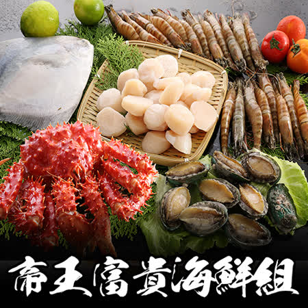 五星級的鮮嫩海味 「帝王富貴-海鮮套餐」 讓家人感動落淚的鮮嫩海味