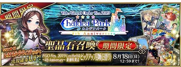 Fate Grand Order四週年sp 公開新從者 5 Ssr 達文西 Rider 與lostbelt No 5章節情報