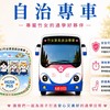 2026（備用）竹女家長自治專車高一家長問答群