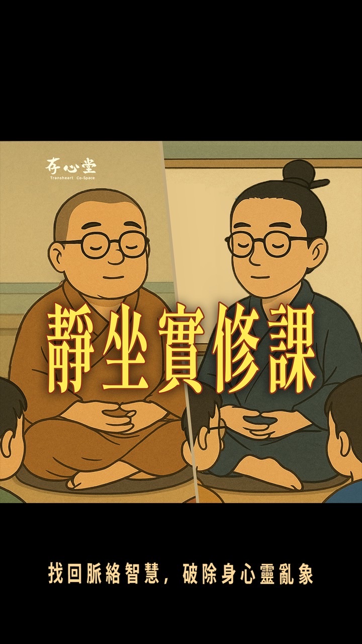 台南-靜坐幼幼班（佛&道）