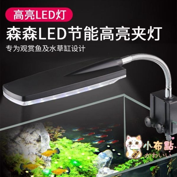 燈管水族箱LED燈森森魚缸夾燈水草燈草缸燈魚缸燈LED燈防水水族箱照明燈節能LED燈xw