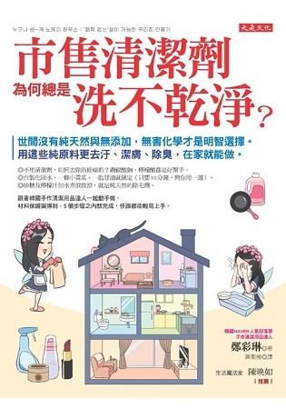 市售清潔劑為何總是洗不乾淨？：用這些純原料更去汙、潔膚、除臭，在家就能做。