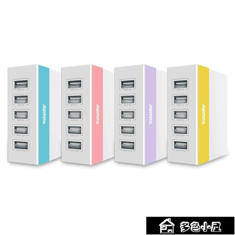 多口排插Remax多口usb充電器多孔充電頭手機插頭vivo快充通用2.4a蘋果oppo華 暖心生活館