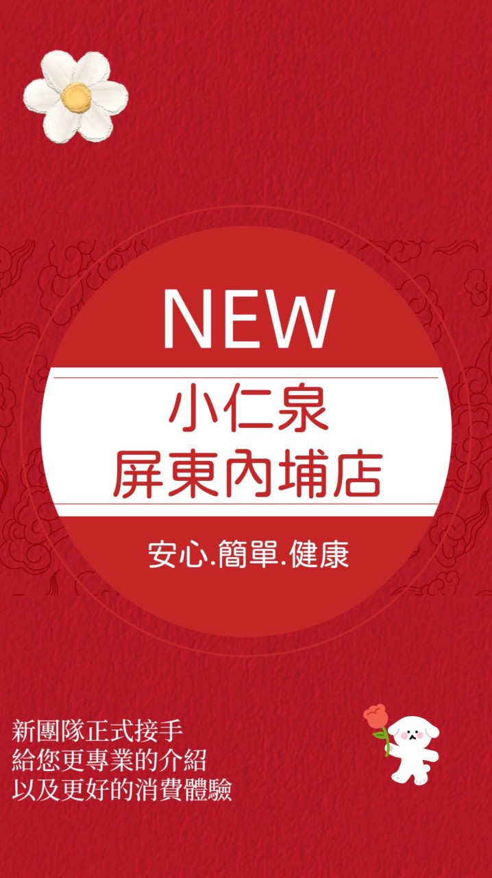 🎁小仁泉-內埔店好康報報群🎉