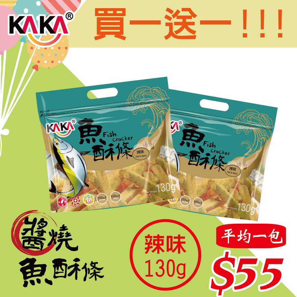 現貨買1送1【KAKA】普渡輕鬆BUY-醬燒魚酥條130g(辣味) 即期品特賣