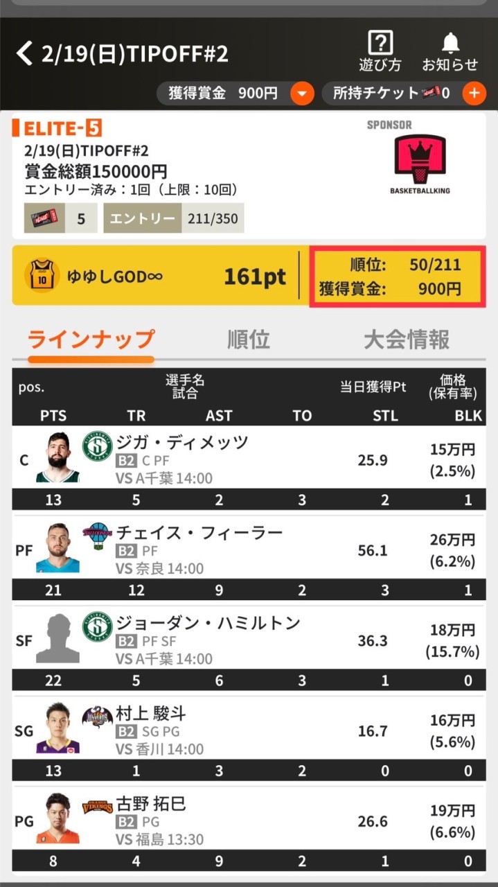 バスケしようぜ！fromB.LEAGUEのオープンチャット