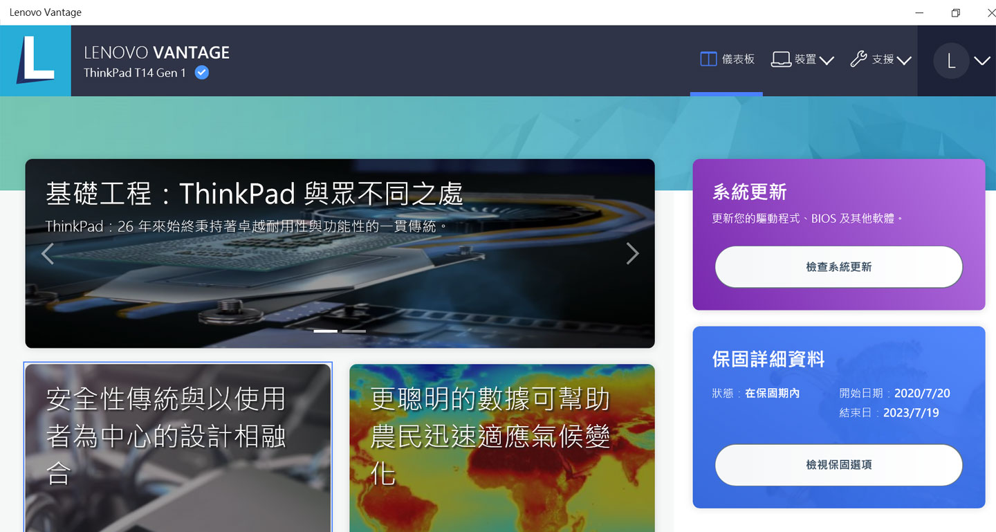 Lenovo Vantage 的儀表板首頁，融合了產品相關資訊與其他功能快捷按鈕。