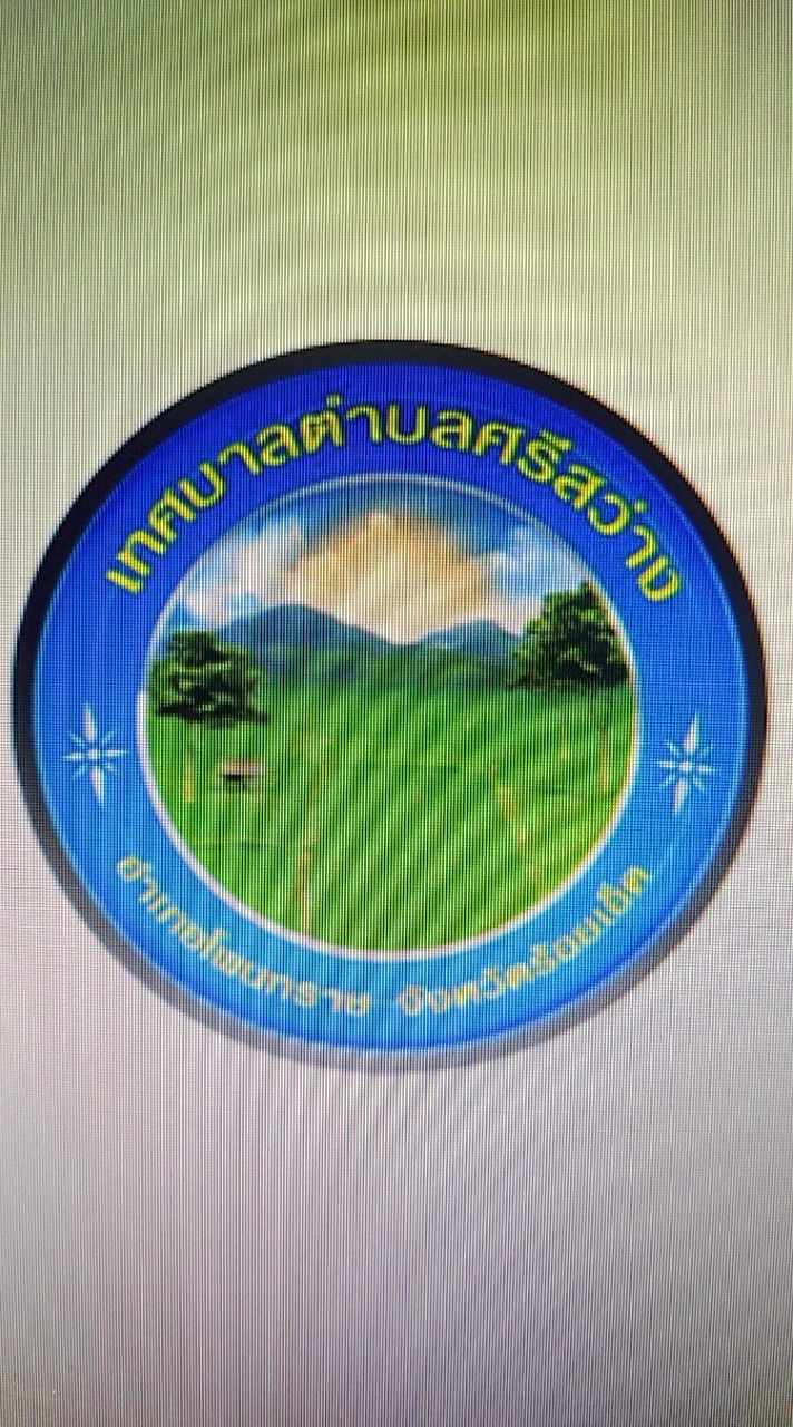 ศูนย์ช่วยเหลือประชาชน ทต.ศรีสว่าง จ.ร้อยเอ็ด