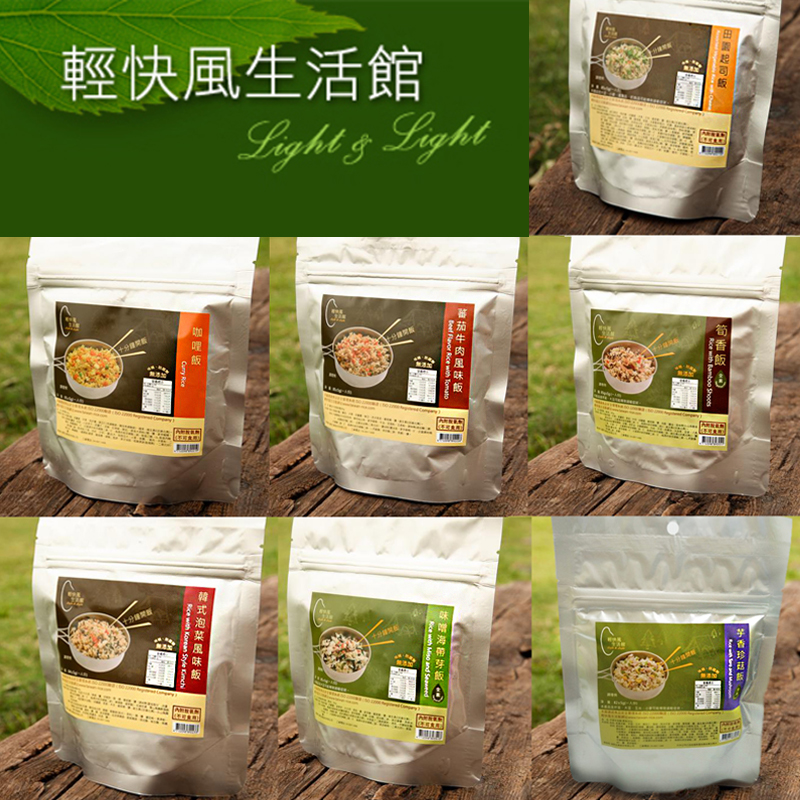 【露營趣】輕快風 多種口味 80g 乾燥飯 快煮米 登玉山雪山嘉明湖 背包客自助旅行